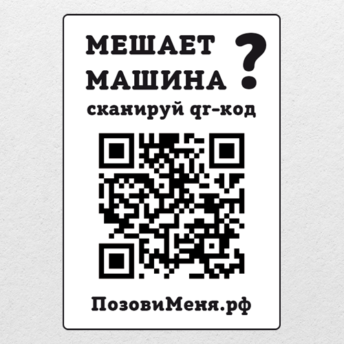 Автовизитка с qr-кодом вертикальная