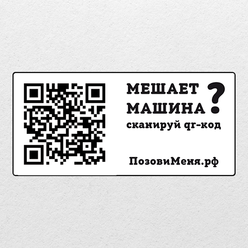 Автовизитка с qr-кодом горизонтальная